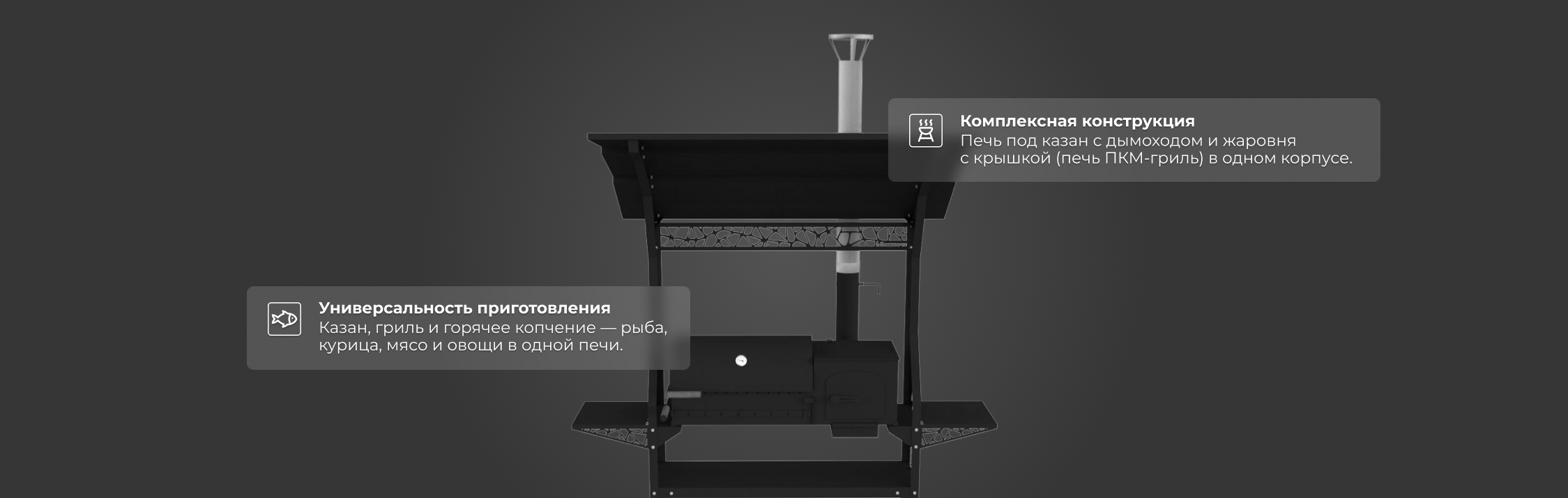 Гриль-станция “Бионика”